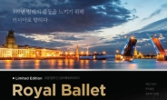 ‘코리아 헤럴드와 함께하는 예술여행_ 러시아 발레를 만나다’