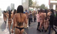 엉덩이 바코드 찍고 베이징 활보한 속옷차림 여성들…왜?