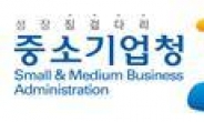 중기청-코레일, 20억원 규모 ‘민관 공동 투자펀드’ 조성