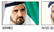 [세계의 왕실-<22> 아랍에미리트]두바이 군주가문‘마크툼家’ 물류·관광·도심개발로 석유고갈 극복