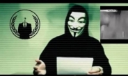 [영상] 어나니머스 “파리 테러 IS에 역대최대 해킹공격”