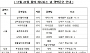크라운-해태제과, 21일 21곳에서 국악공연 동시 개최