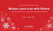 옥스포드 대학출판부, 초등 영어교사를 위한 2015 겨울 전국투어 세미나 개최