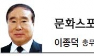 [문화스포츠 칼럼-이종덕] “#Pray for Korea”