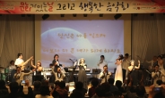 중기중앙회, ‘문화가 있는 날 그리고 행복한 음악회’ 개최