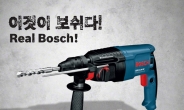 보쉬 전동공구, 불법복제품 근절 캠페인 실시