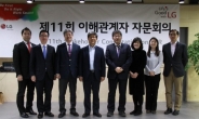 LG전자 '전문가 의견 수렴' 이해관계자 자문회의 개최