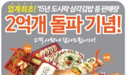 올해 삼각김밥만 2억개 판매…GS25 ‘건강 먹거리’로 편의점 식품 업그레이드