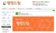 2016년 행정사 최종합격의 발판, 행정드림 ‘무료입문서 - 무료인강’