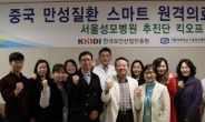 서울성모병원, 중국 원격의료 진출을 위한 TF 결성