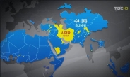 사우디 집단처형에 이란 정부 반발