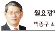 [월요광장-박종구 초당대총장]한국 경제, 개혁이 살 길이다