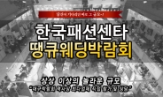 한국패션센터 대구웨딩박람회 특별한 혜택 1월16일~17일