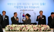 경제계 “혁신할테니 경제활성화법 통과를”…박근혜 대통령 “정부가 뒷받침하겠다”