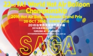 하늘에 띄운 아름다운 벌룬 감상하러 사가현으로.. 올 가을 사가열기구세계선수권대회 열린다