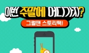 SNS+블로그+스토리 장점만 모았다! 맛집/여행 앱  '스토리택' 추천