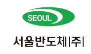 서울반도체, 2015년 매출 1조112억원 달성