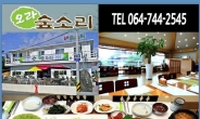 네티즌 추천 1위, 가정여행객 즐겨찾는 제주공항 맛집