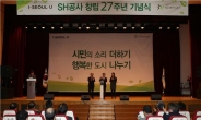 [포토뉴스] SH공사, 창립 27주년 기념행사 개최