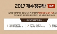 재수학원 강남청솔학원 2017 재수정규반 마감… 대기자 접수