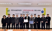 한국능률협회인증원, 천안시 시설관리공단 고객만족경영시스템(ISO 10002) 인증