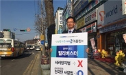 이용빈 예비후보 “테러방지법 반대 릴레이 필리버스터” 동참