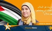 전쟁 트라우마 치료에 앞장 선 팔레스타인 女교사, 글로벌 교사상 수상