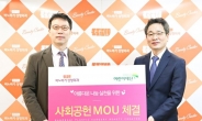 [포토뉴스] 바노바기 성형외과, 어린이재단과 사회공헌 협약