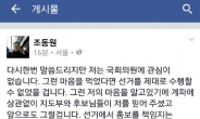 ‘손혜원 공천’에 차별화? 조동원 “나는 국회의원 관심 없어”