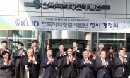 한국지역정보개발원 신사옥 개청식