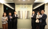 [포토뉴스] LG상사 ‘명예의 벽’“우수 임직원 이름 새겼어요”