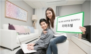 KT, 뉴스테이 사업 진출…자체 브랜드 ‘리마크 빌’ 출사표