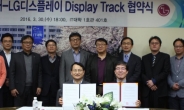 LG디스플레이-경북대학교 사회맞춤형 취업프로그램 ‘디스플레이 트랙(Track)’개설