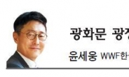 [광화문 광장] 한국에만 없는 국제 인증 ASC - 윤세웅 WWF 한국본부 대표