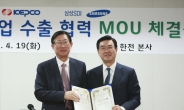 삼성SDI, 한전과 에너지신산업 수출 협력 MOU 체결