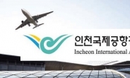 인천국제공항공사 신입 초봉 4155만원…7년 연속 공기업 중 1위