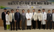 서울성모병원, 소화기내시경 의료기기ㆍ광역동치료 연구개발 공동협력