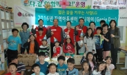 LG화학 여수공장, 5월 ‘램프의 요정-지니’ 지역아동센터 봉사활동
