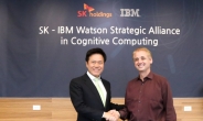 SK㈜ C&C, IBM 손잡고 인공지능 생태계 만든다