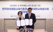 한국양성평등교육진흥원, 한국대학교육협의회와 업무협약 체결