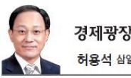 [경제광장-허용석 삼일회계법인 고문] 토마 피케티의 조세개혁