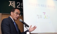 [포토뉴스] 국정운영 패러다임 특강하는 홍윤식 장관