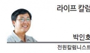 [라이프 칼럼] 귀농귀촌과 ‘챔피언 벨트’ - 박인호 전원칼럼니스트
