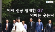 [카드뉴스] 이세 신궁 참배한 G7, 아베는 웃는다