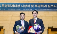 [포토뉴스] 기아차 ‘투명회계 대상’ 수상