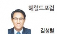 [헤럴드포럼] 기본이 바로 선 공직사회 - 김성렬 행정자치부 차관