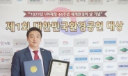 한제스토리 이홍렬 대표이사, 대한민국 환경공헌 대상 수상