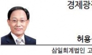 [경제광장-허용석 삼일회계법인 고문] 7년 만에 다시 불붙는 법인세율 논쟁