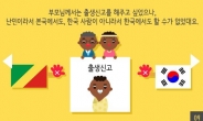 [난민, 그들의 주소는 어디? ②] 부모의 나라에도, 한국에도 없는 아이