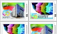 과총, 창립 50주년 기념 우표 발행